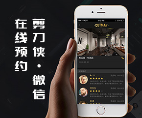 剪刀侠男士理发在线预约