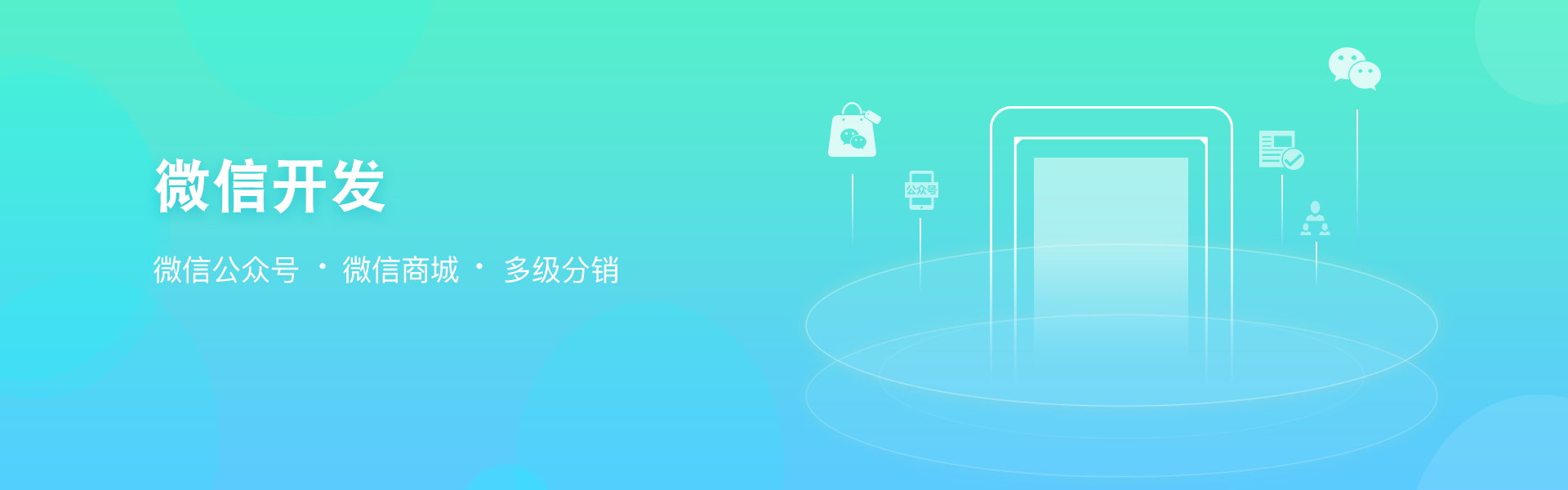 微信公众平台开发，微信二次开发服务