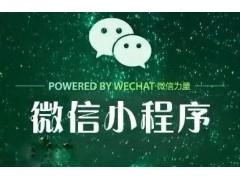 小程序是什么？小程序为我们提供了哪些机遇？