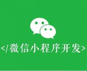 成都APP,微信公众号及小程序开发费用报价需要知道哪些内容