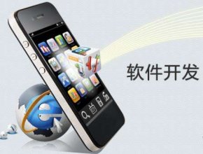 <b>成都APP开发：应该如何选择APP开发公司</b>