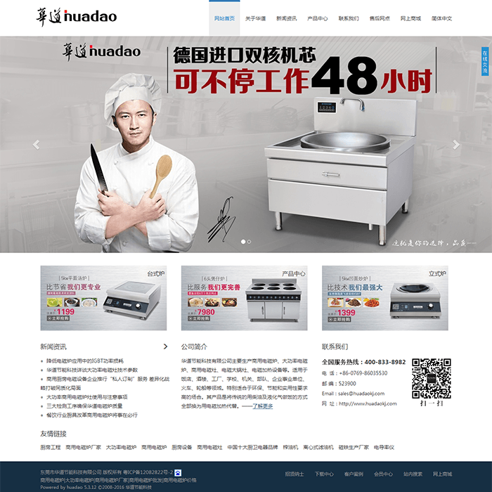 华道电磁炉-res006